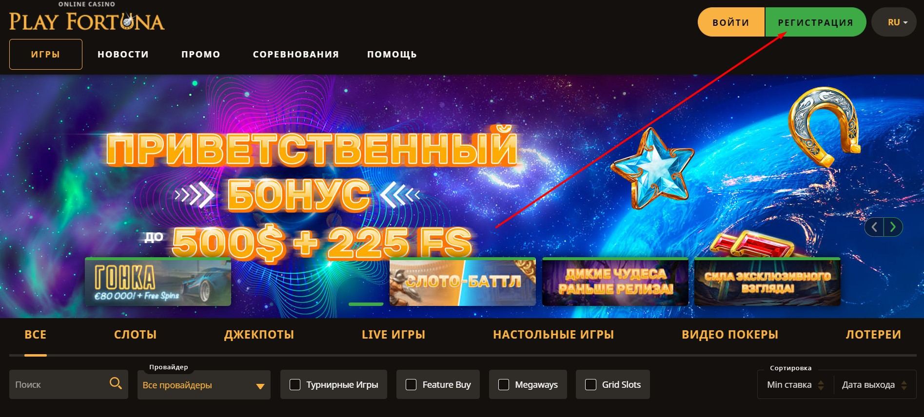 Бонусы казино Playfortuna для России